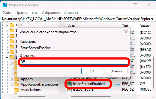 SmartScreen: как отключить в Windows 11