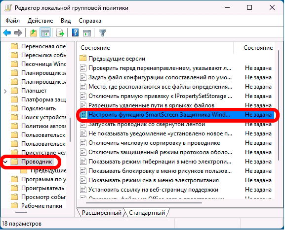 SmartScreen: как отключить в Windows 11