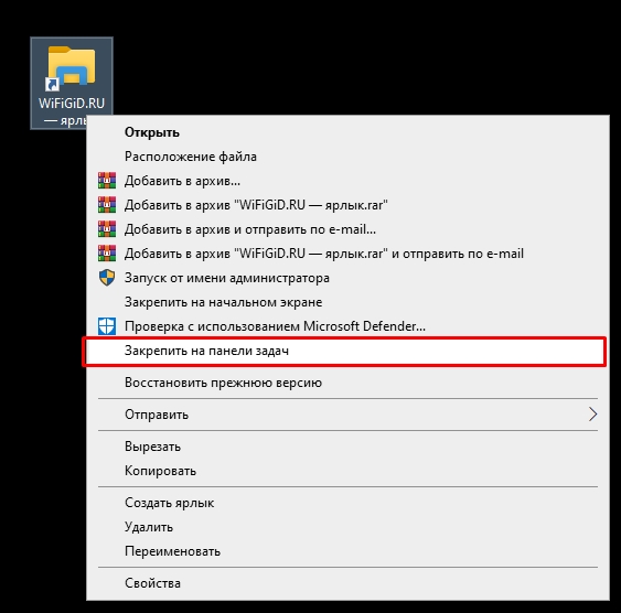 Как добавить значок на панель задач: решение