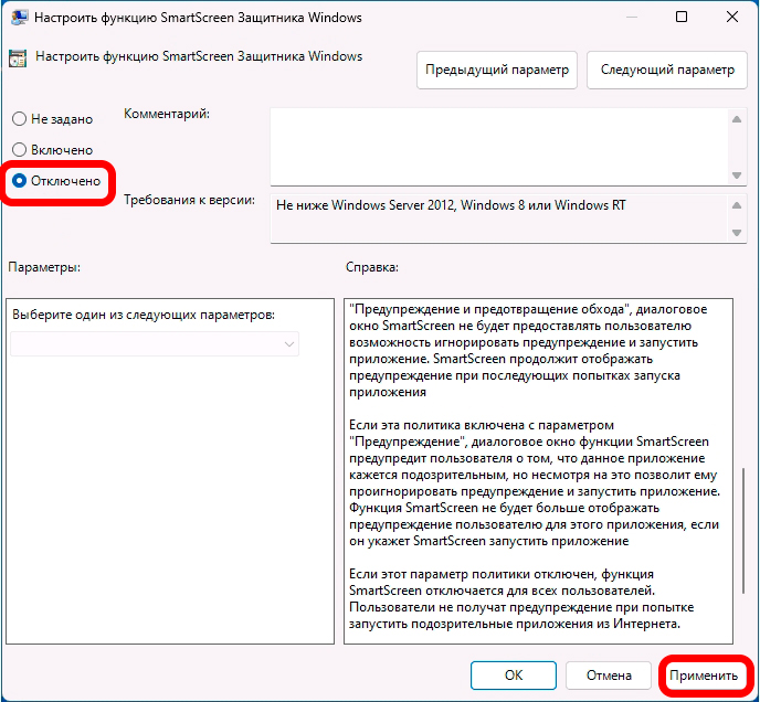 SmartScreen: как отключить в Windows 11