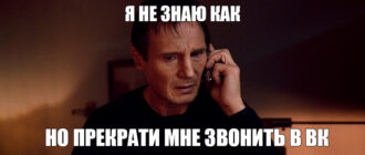 Как запретить звонки в ВК (ВКонтакте): ответ