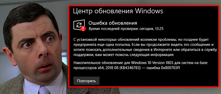 Ошибка 0x800703f1 при обновлении Windows 10 и 11