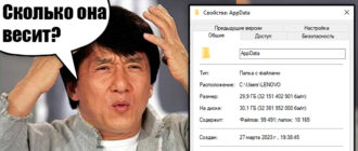 Очистка AppData в Windows 10 и 11