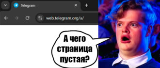 При переходе на web.telegram.org – белый экран