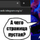 При переходе на web.telegram.org – белый экран