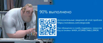 Синий экран WHEA_UNCORRECTABLE_ERROR в Windows 10 и 11