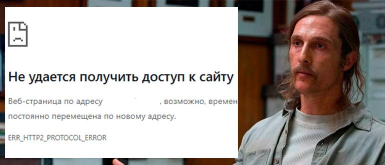 ERR HTTP2 PROTOCOL ERROR: решение