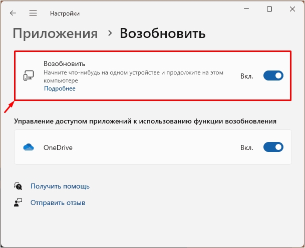 Что за функция «Возобновить»: Windows 11