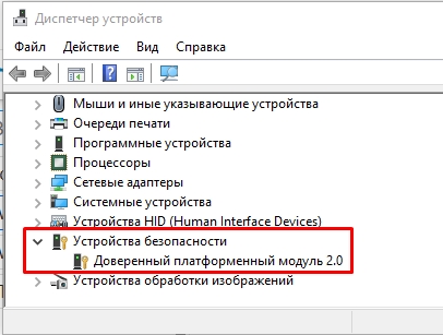 Как включить TPM 2.0: полная инструкция