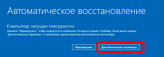 Подготовка автоматического восстановления в Windows 11 и 10: решение