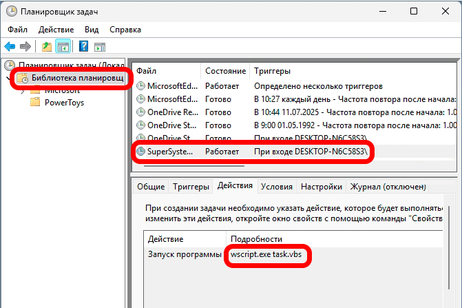 Windows Script Host: Не удается найти файл сценария task.vbs
