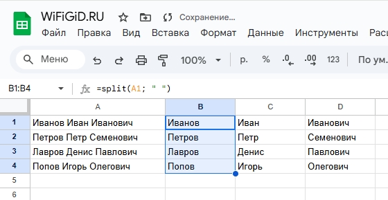 Как разбить текст по столбцам в Google таблицах