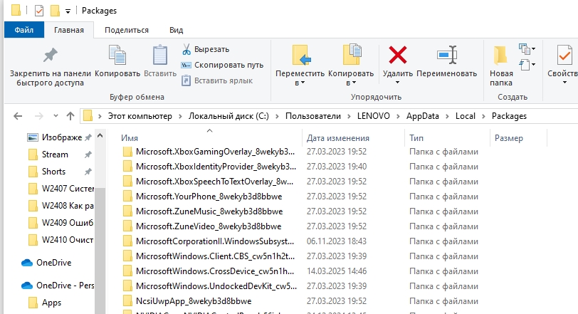 Как удалить AppData в Windows 10 и 11: решение