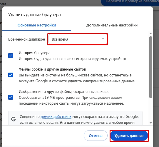 Ошибка ERR HTTP2 PROTOCOL ERROR в браузере