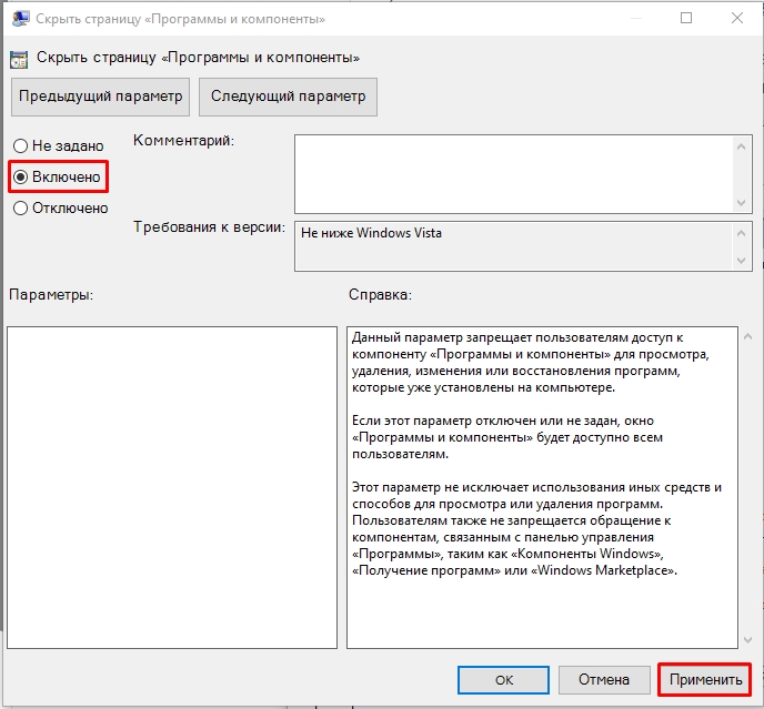 Как запретить удаление программ в Windows 10 и 11