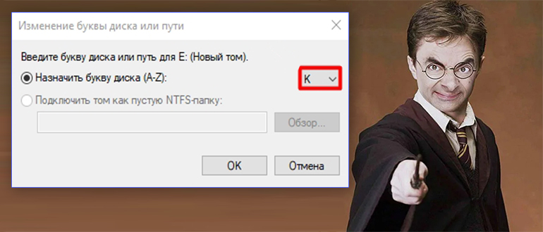 Буквы дисков или флешек поменялись в Windows 10 и 11