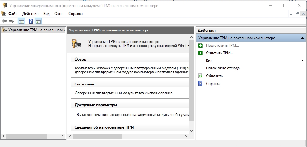 Как включить TPM 2.0: полная инструкция
