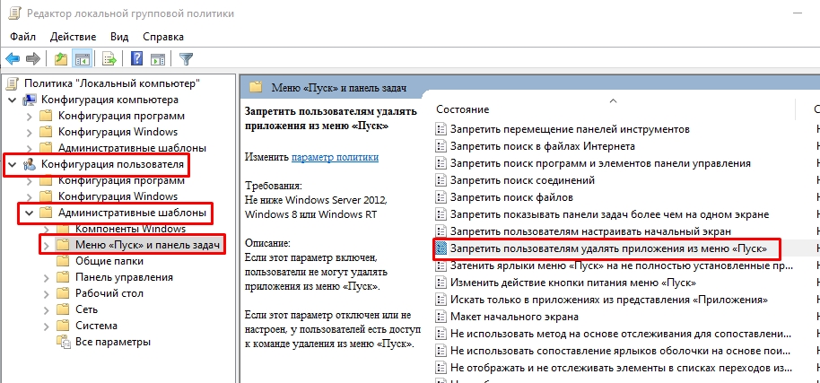 Как запретить удаление программ в Windows 10 и 11