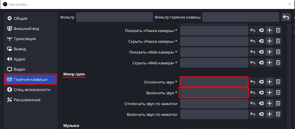 Как выключить микрофон в OBS: все способы