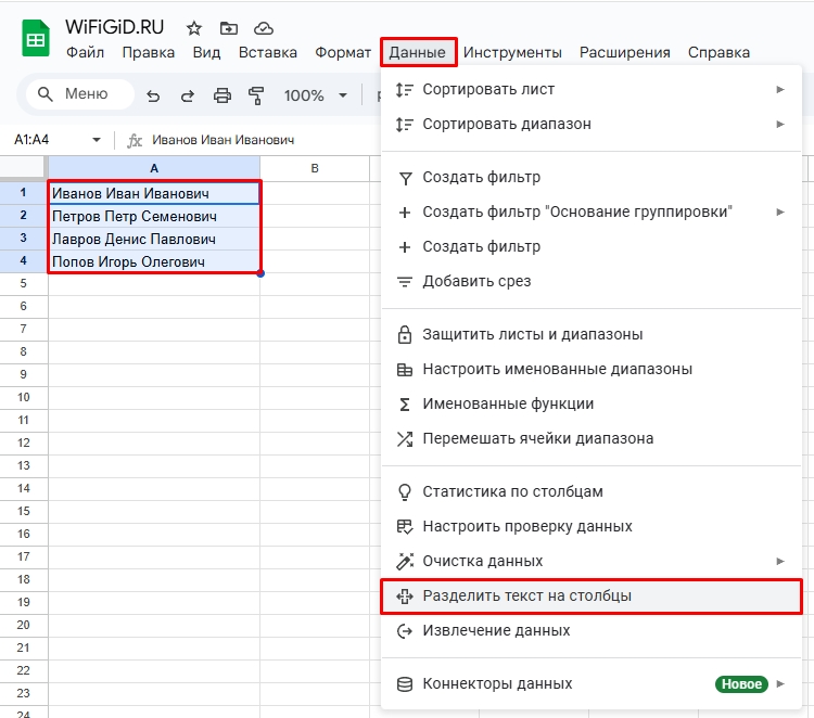 Как разбить текст по столбцам в Google таблицах