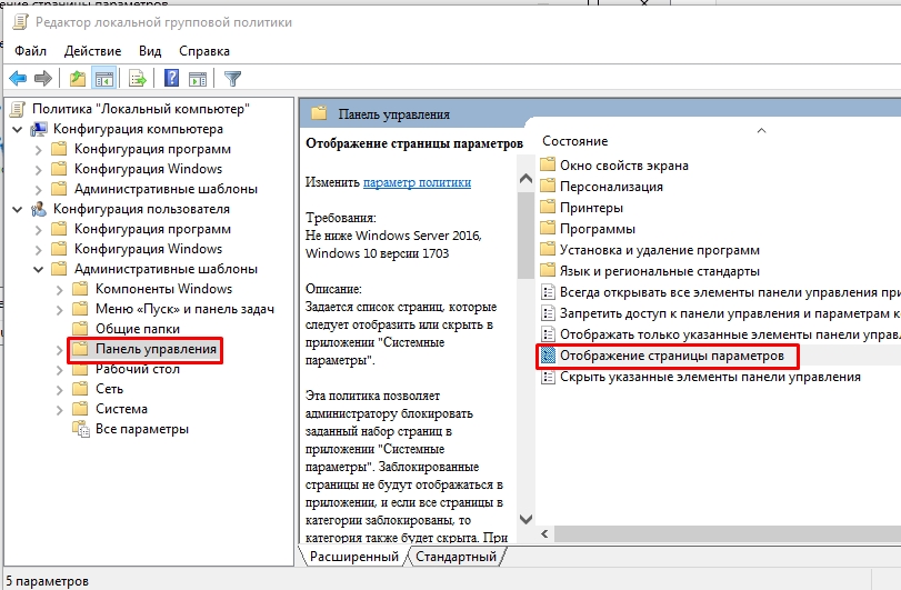 Как запретить удаление программ в Windows 10 и 11