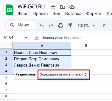 Как разбить текст по столбцам в Google таблицах