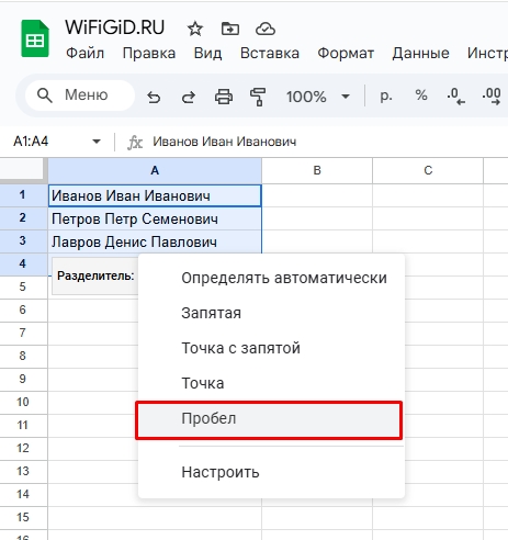 Как разбить текст по столбцам в Google таблицах