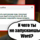 Ошибки AppvIsvSubsystems64.dll при запуске Word, Excel, PowerPoint