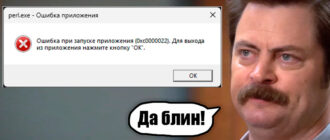 Ошибка 0xc0000022 при запуске игры или программы