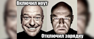 Ноутбук выключается без зарядки