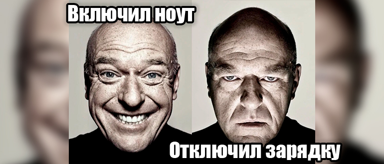 Ноутбук выключается без зарядки