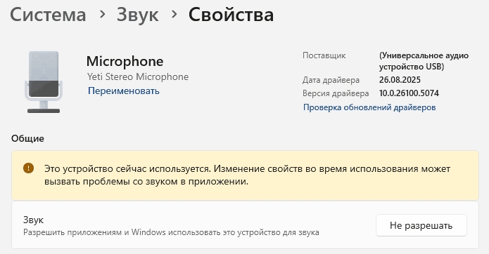 Хост-процесс для служб Windows (Svchost) использует микрофон