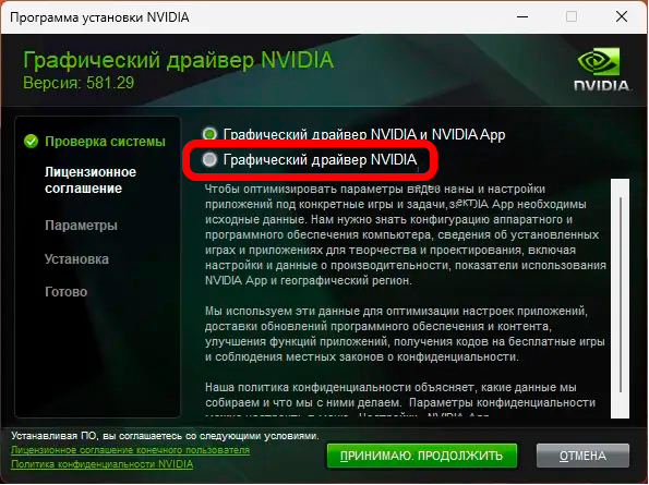 Продолжить установку NVIDIA невозможно: 0xE6000000
