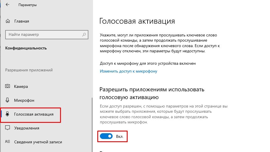 Хост-процесс для служб Windows (Svchost) использует микрофон