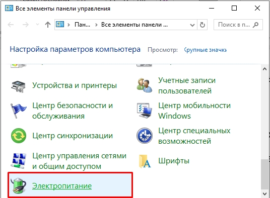 Ноутбук выключается без зарядки: решение