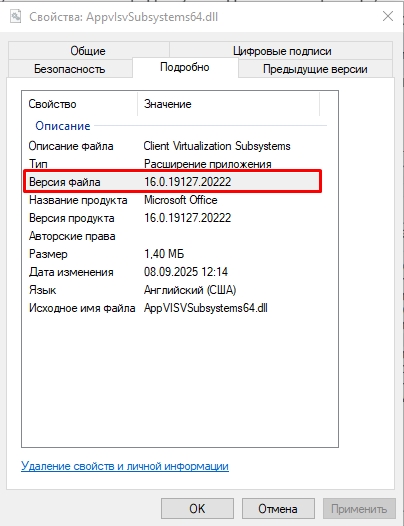 Ошибка AppvIsvSubsystems64.dll в Windows 10 и 11