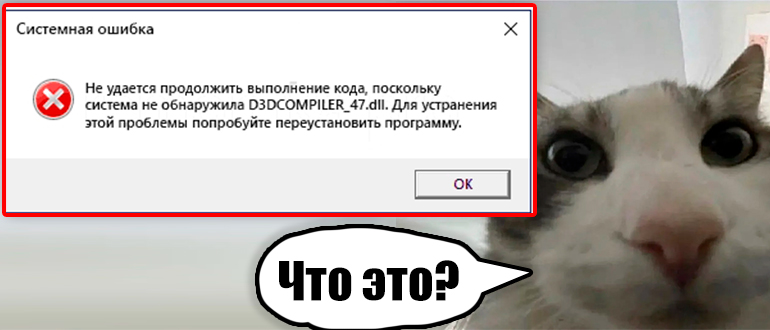 Как скачать D3DCompiler_47.dll?