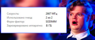 Память «Зарезервировано аппаратно» в Windows