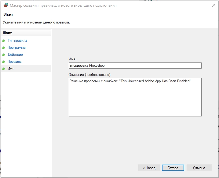 This Unlicensed Adobe App Has Been Disabled: решение