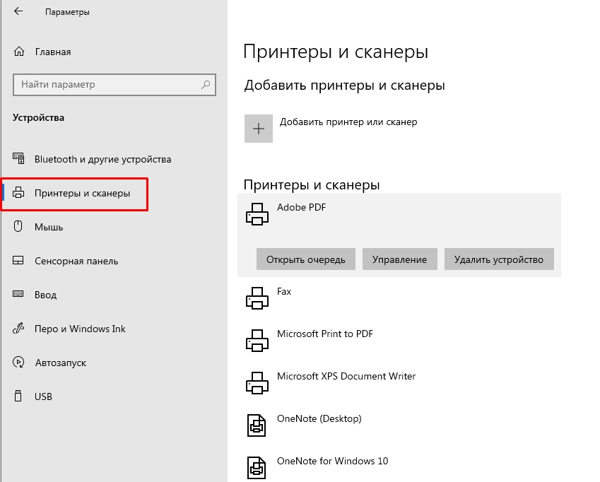 Где находится «Устройства и принтеры» в Windows 10