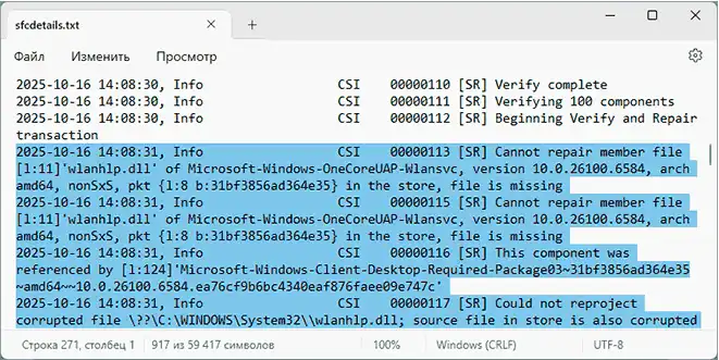 Программа защиты ресурсов Windows обнаружила поврежденные файлы: решение
