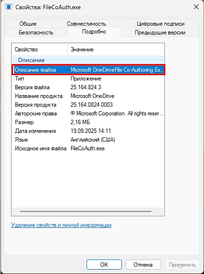 FileCoAuth.exe – вызывает ошибку в Windows 10 и 11