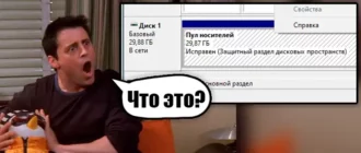 Защитный раздел дисковых пространств: управление дисками