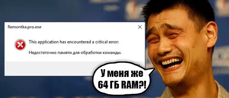 Недостаточно памяти для обработки команды. (Not enough storage is available to process this command)