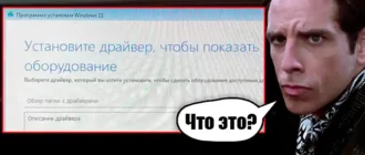 Установите драйвер, чтобы показать оборудование