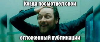 Где находятся отложенные публикации в ВК: