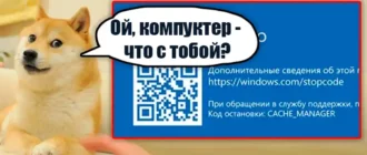 CACHE_MANAGER: синий экран в Windows