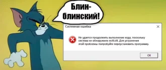 Система не обнаружила eutil.dll