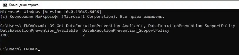 Как отключить DEP в Windows 10 и 11