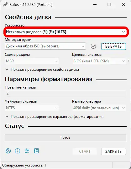 Обнаружено несколько разделов в Rufus: решение